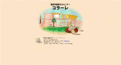 Desktop Screenshot of colare.jp